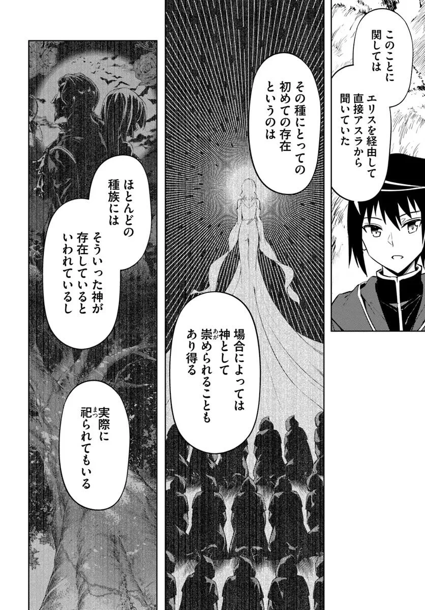 塔の管理をしてみよう 第89話 - 22