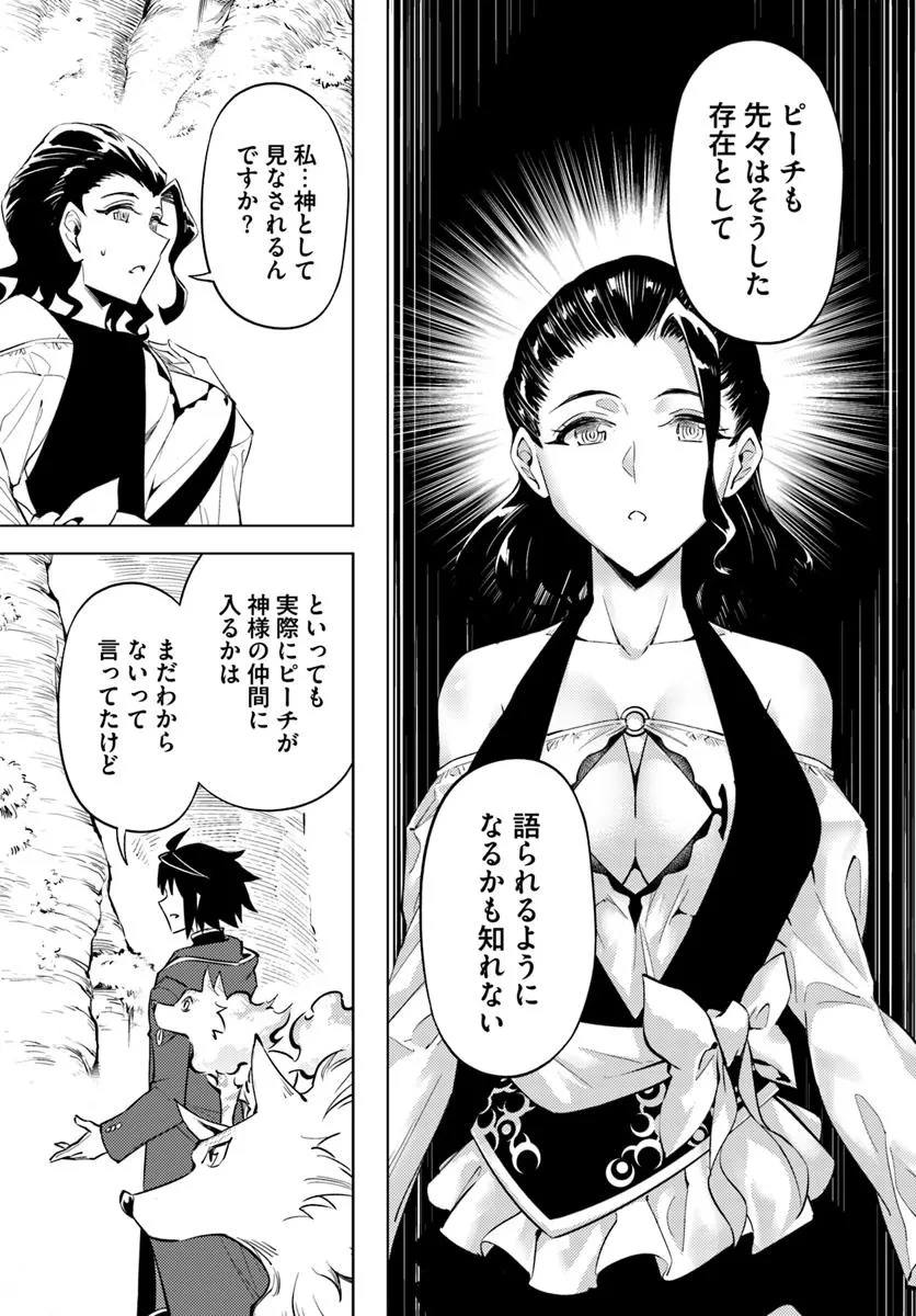 塔の管理をしてみよう 第89話 - 23