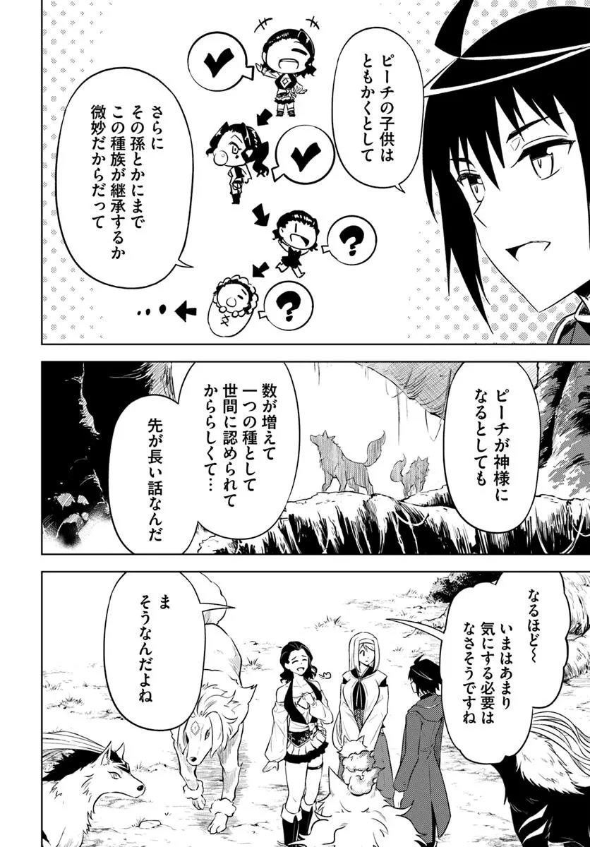 塔の管理をしてみよう 第89話 - 24