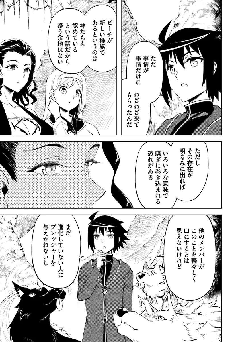 塔の管理をしてみよう 第89話 - 25