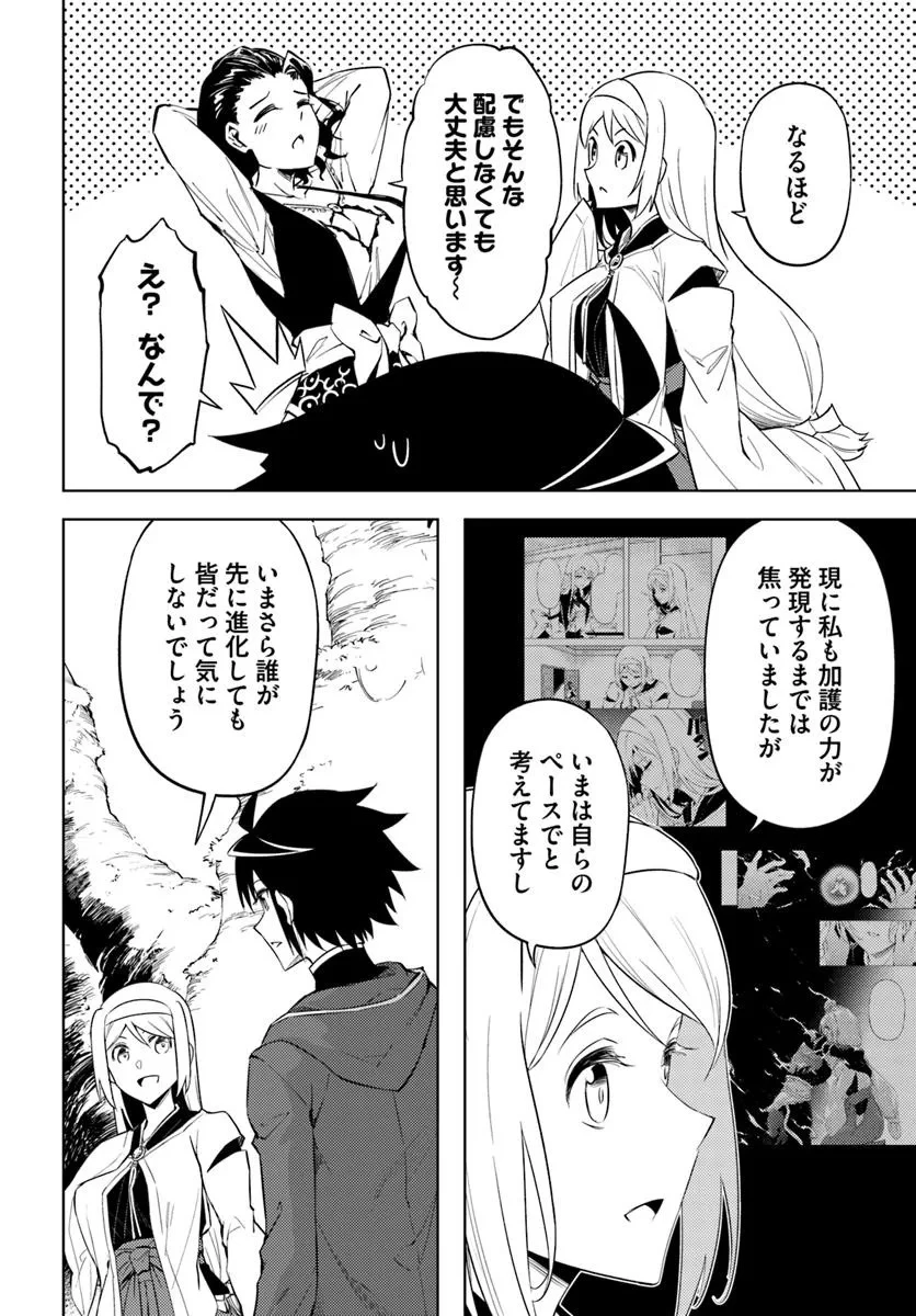 塔の管理をしてみよう 第89話 - 26