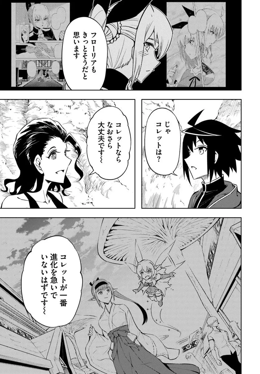 塔の管理をしてみよう 第89話 - 27