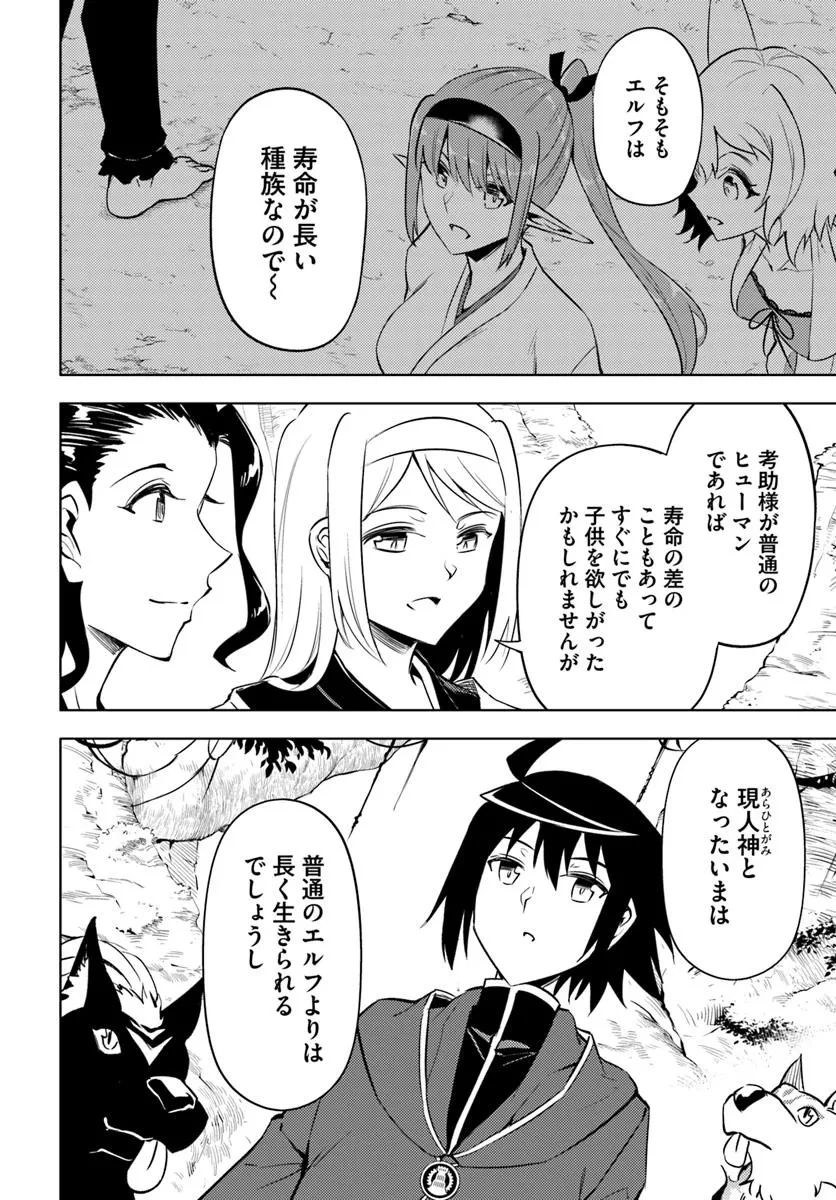 塔の管理をしてみよう 第89話 - 28