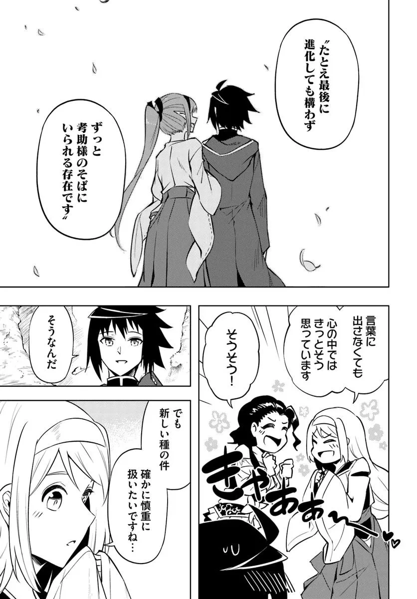 塔の管理をしてみよう 第89話 - 29