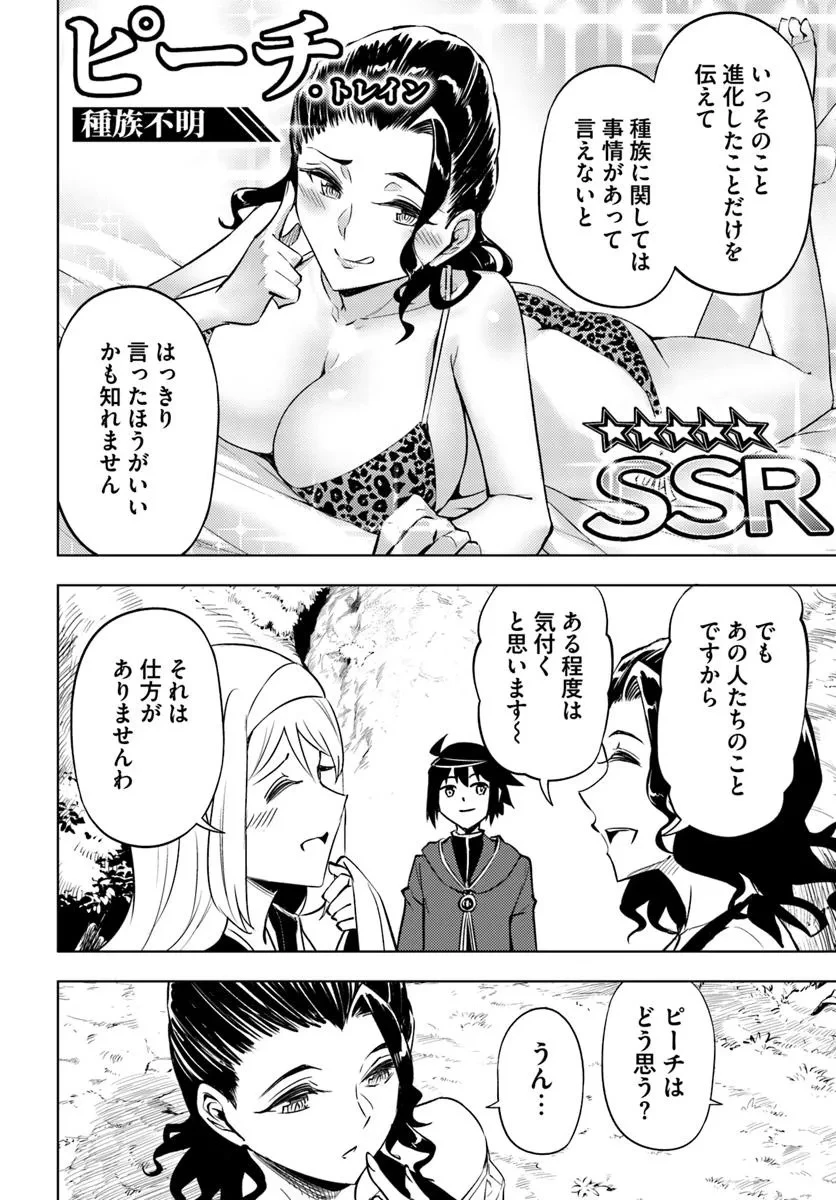 塔の管理をしてみよう 第89話 - 30
