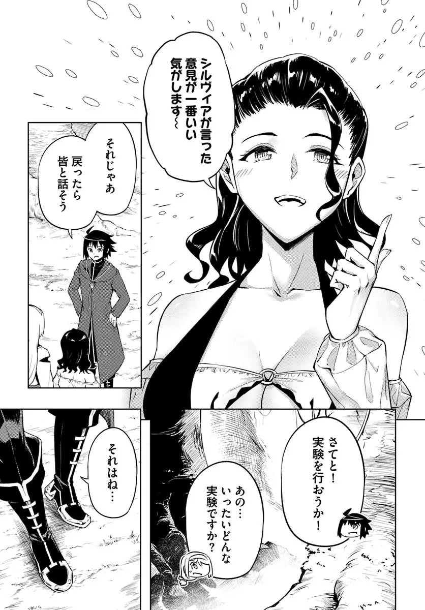 塔の管理をしてみよう 第89話 - 31