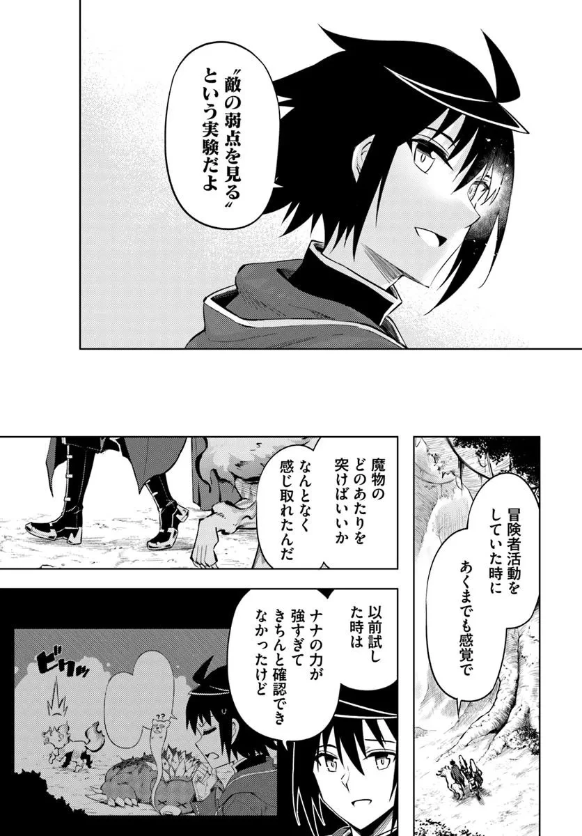 塔の管理をしてみよう 第89話 - 32