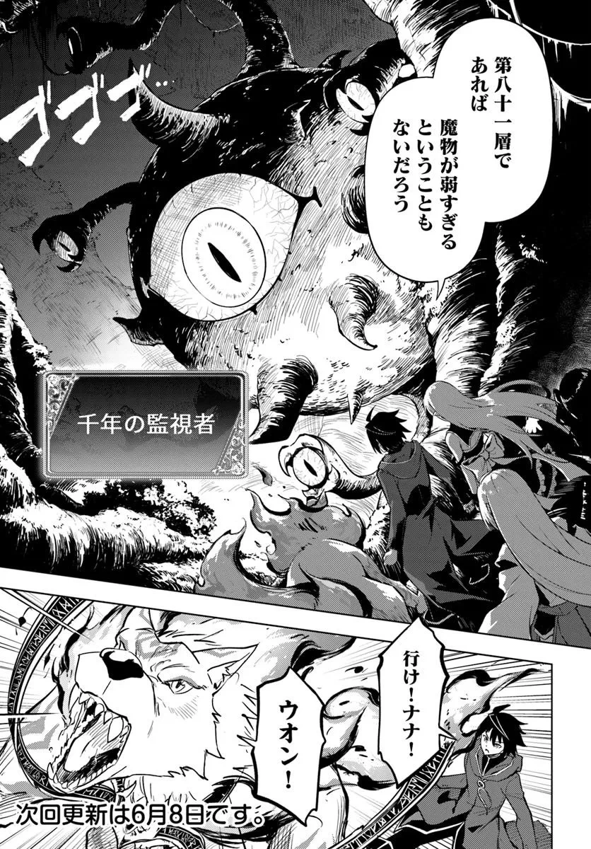 塔の管理をしてみよう 第89話 - 33