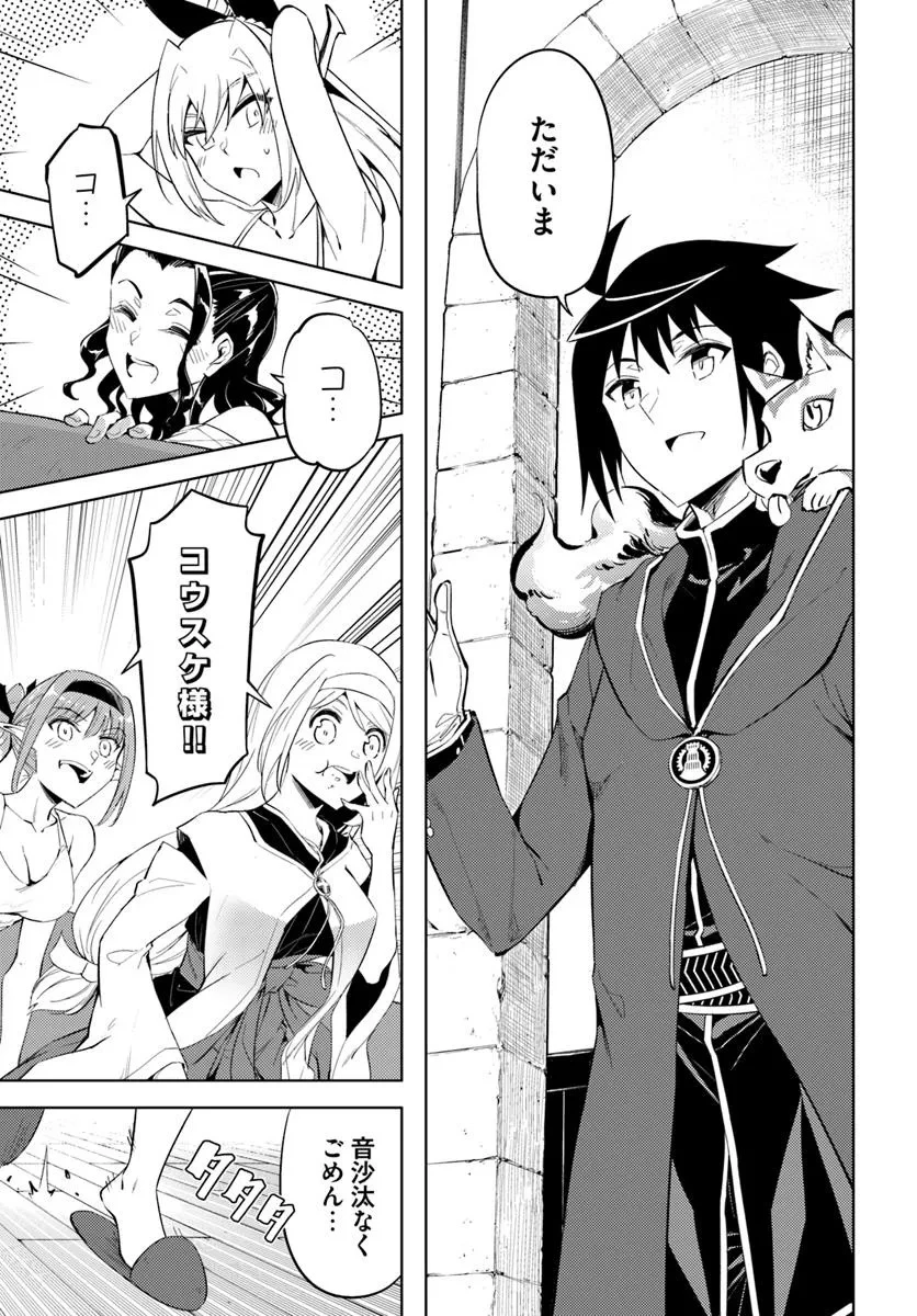 塔の管理をしてみよう 第87話 - 1