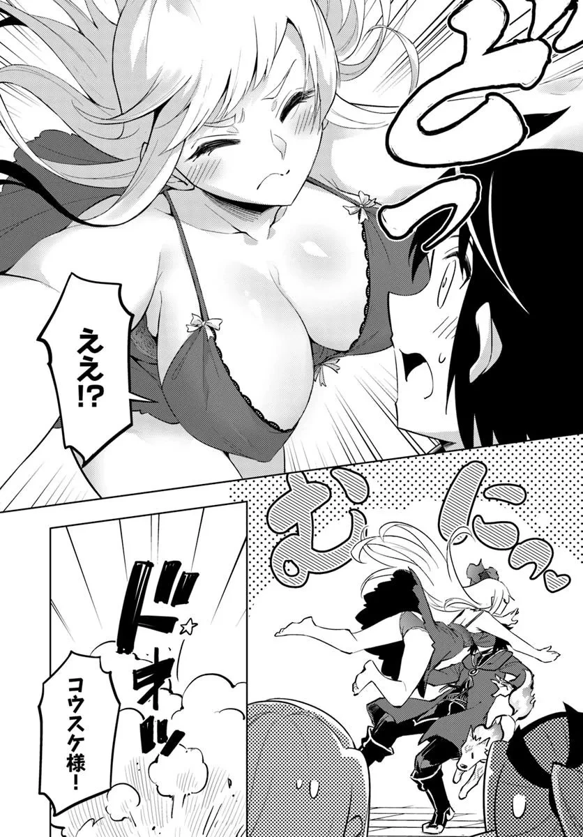塔の管理をしてみよう 第87話 - 2