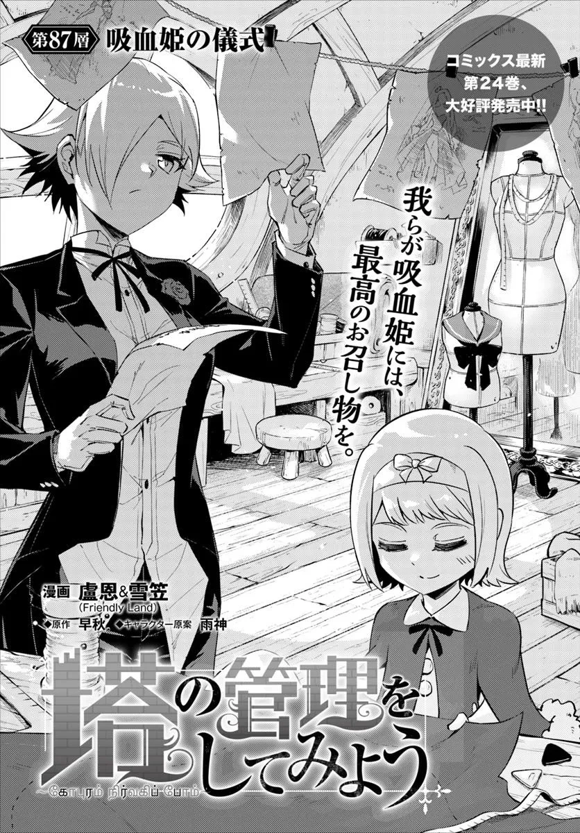 塔の管理をしてみよう 第87話 - 3
