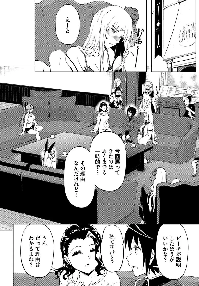塔の管理をしてみよう 第87話 - 4