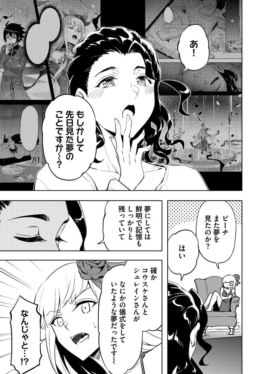 塔の管理をしてみよう 第87話 - 5