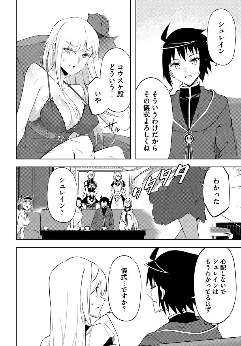 塔の管理をしてみよう 第87話 - 6