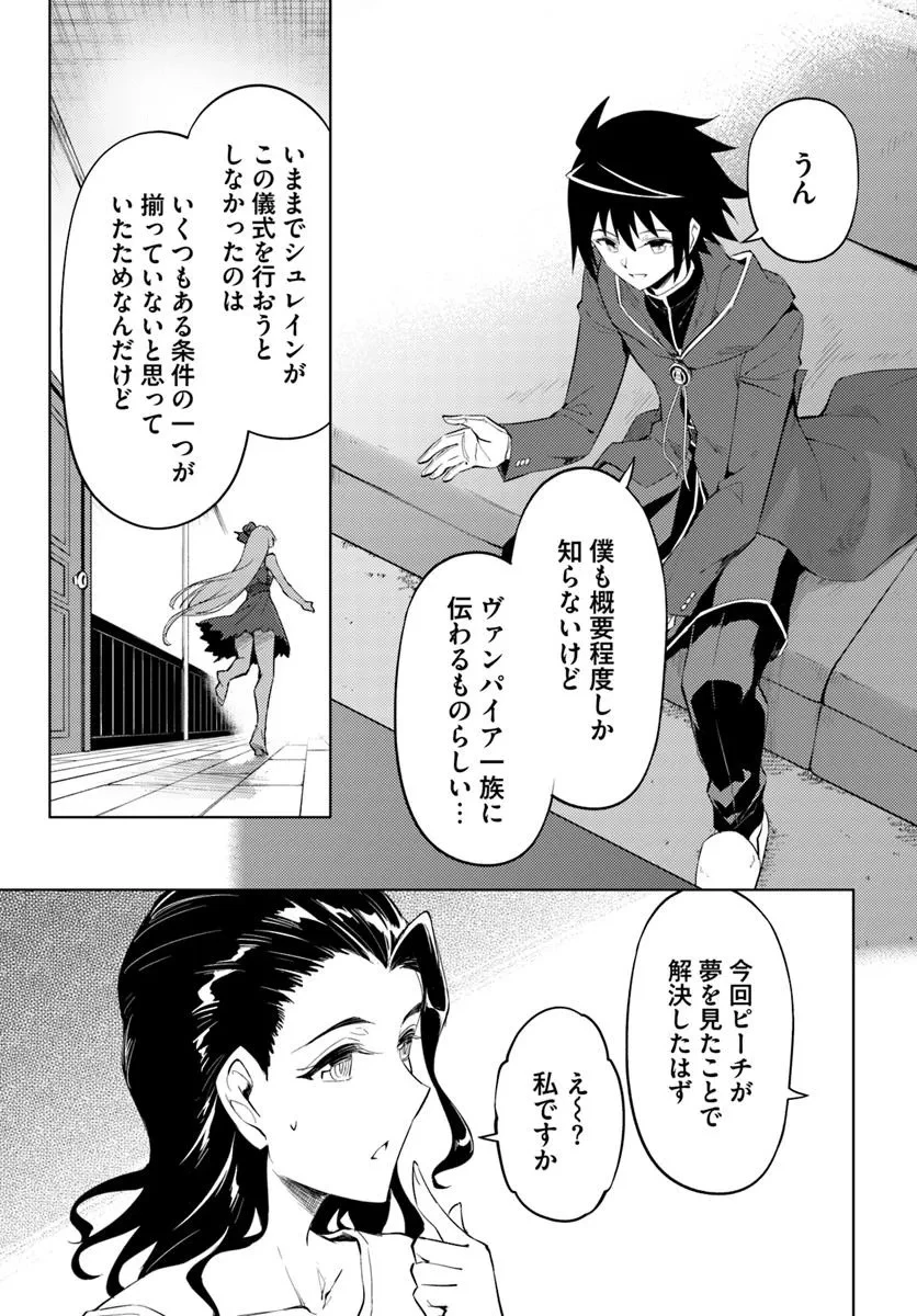 塔の管理をしてみよう 第87話 - 7