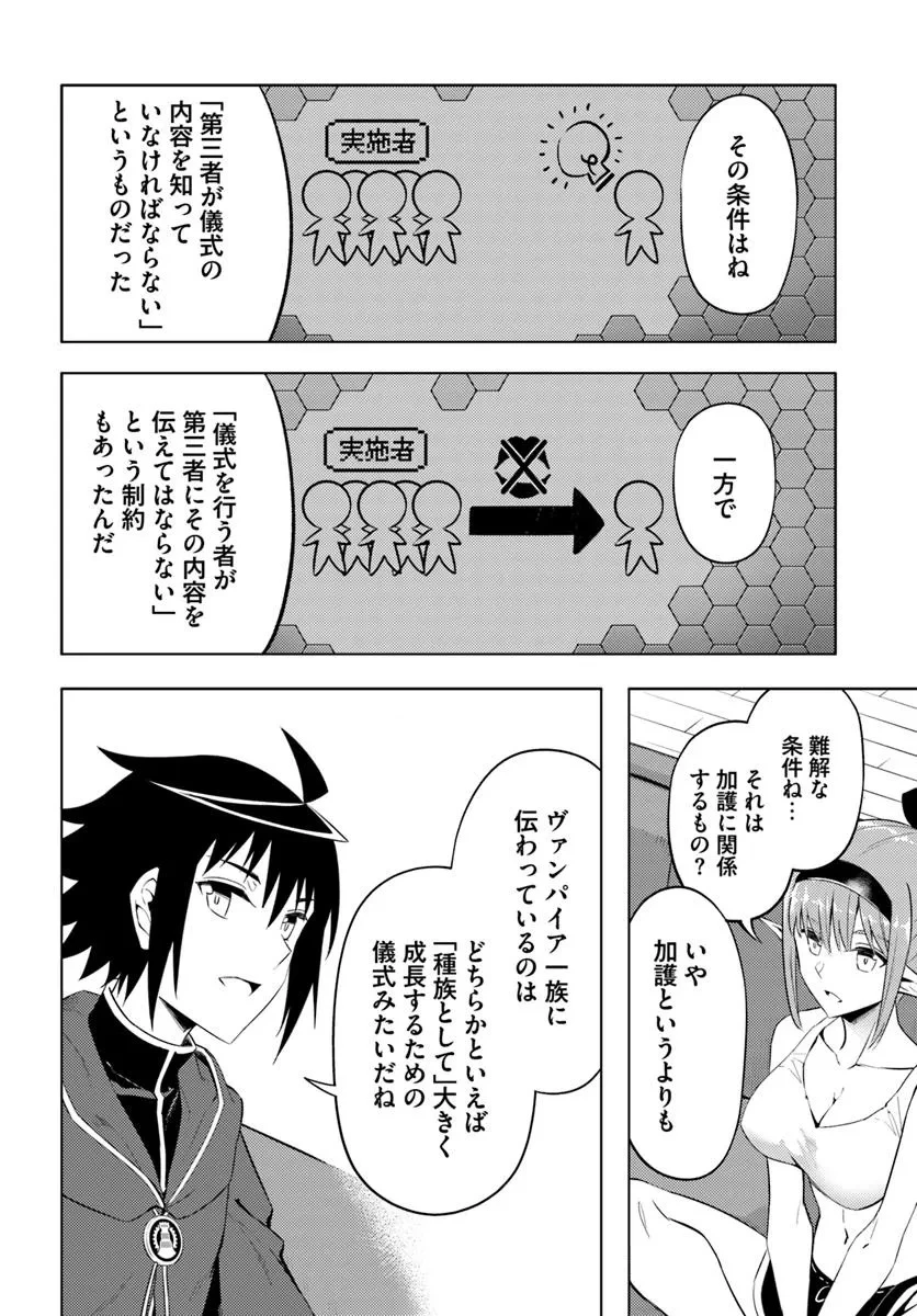 塔の管理をしてみよう 第87話 - 8