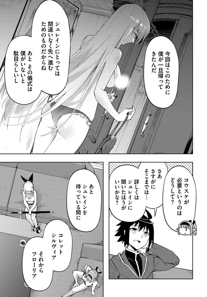 塔の管理をしてみよう 第87話 - 9