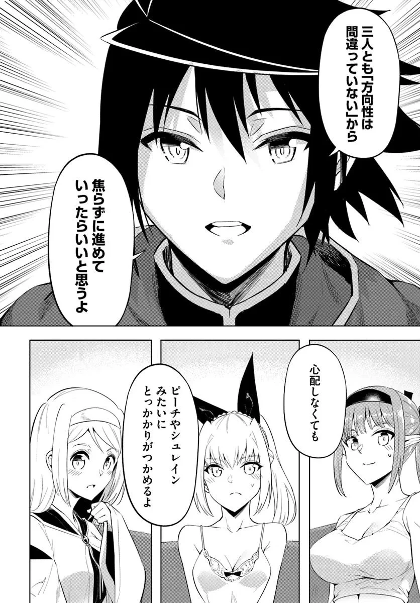 塔の管理をしてみよう 第87話 - 10