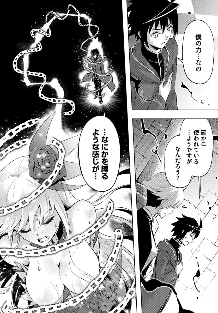 塔の管理をしてみよう 第87話 - 20