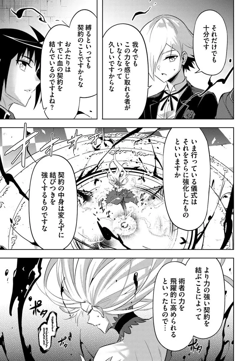 塔の管理をしてみよう 第87話 - 21