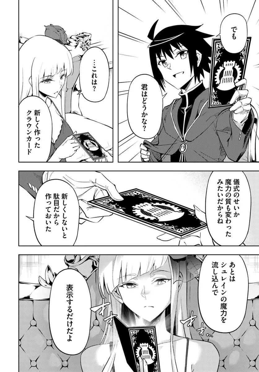 塔の管理をしてみよう 第87話 - 26