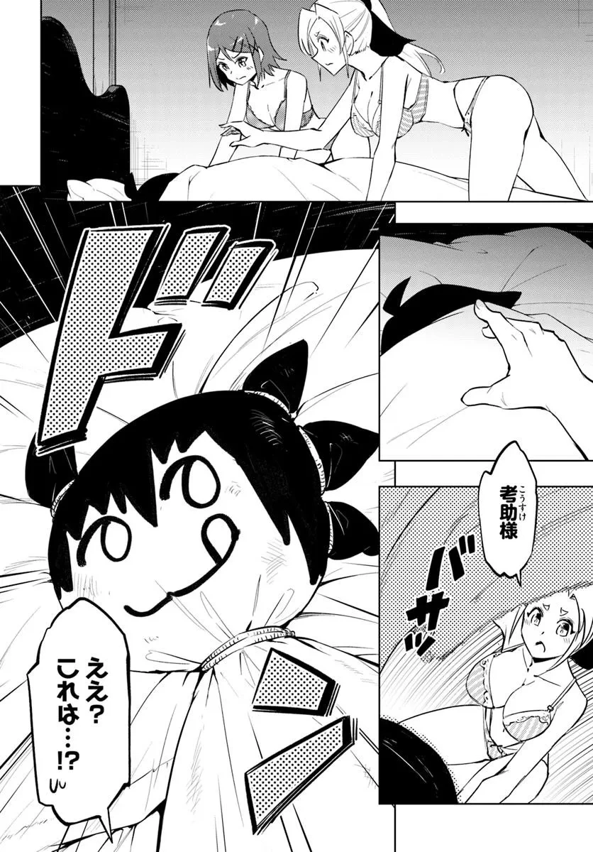 塔の管理をしてみよう 第86話 - 4