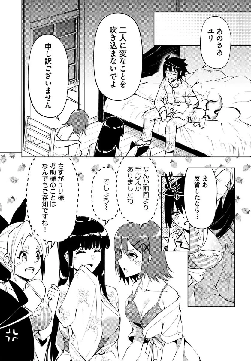 塔の管理をしてみよう 第86話 - 9