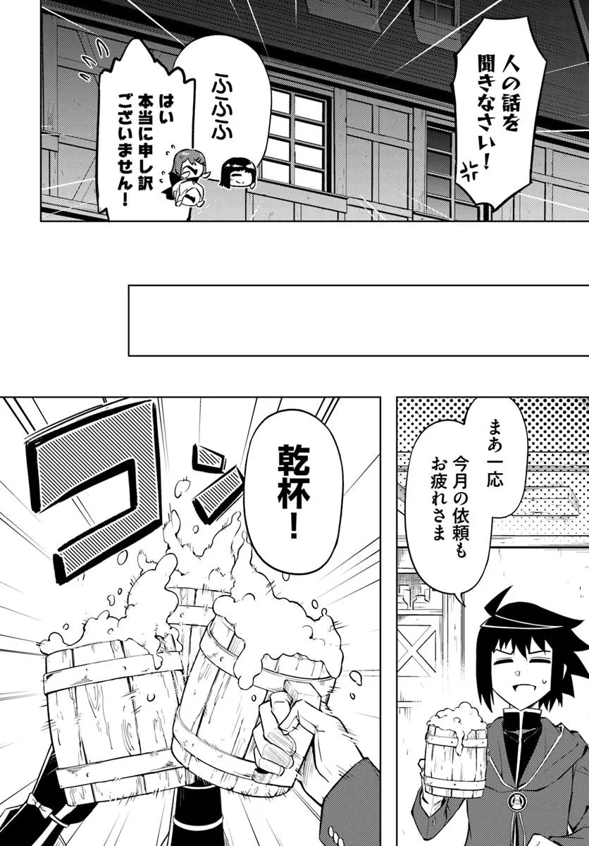 塔の管理をしてみよう 第86話 - 10