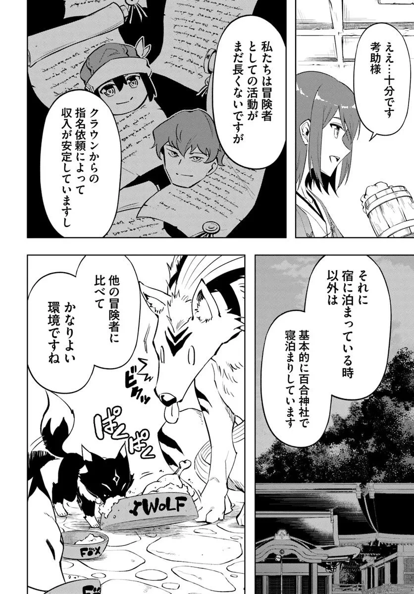 塔の管理をしてみよう 第86話 - 12