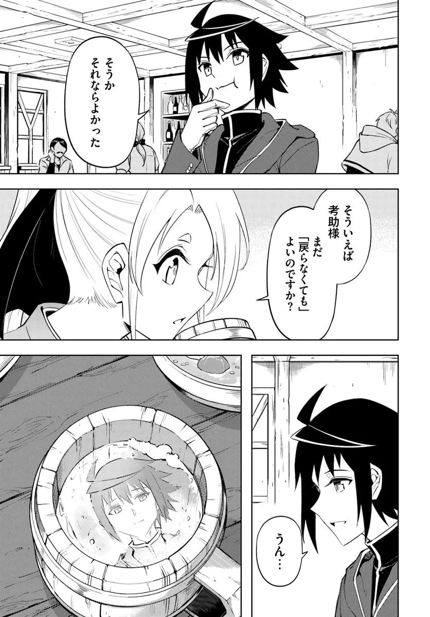 塔の管理をしてみよう 第86話 - 13