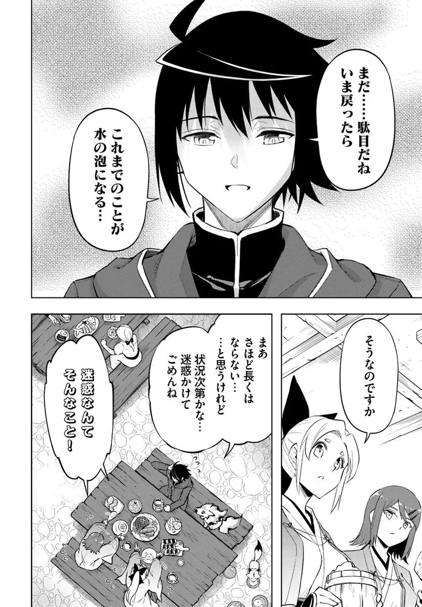 塔の管理をしてみよう 第86話 - 14