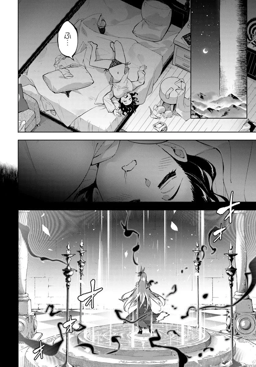 塔の管理をしてみよう 第86話 - 16