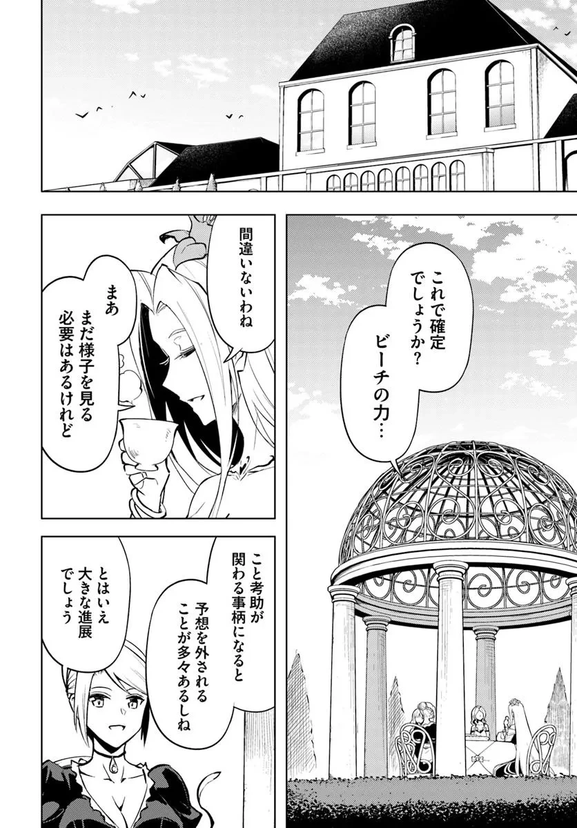 塔の管理をしてみよう 第86話 - 18