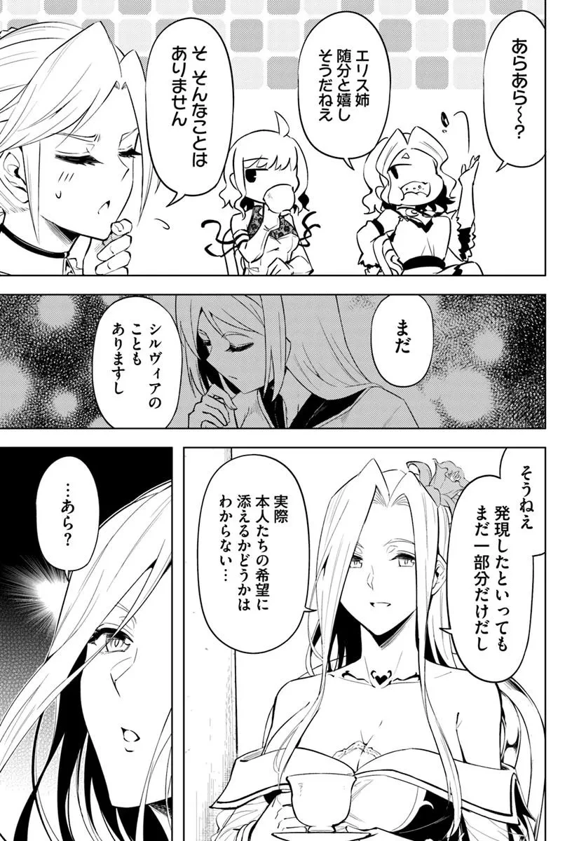 塔の管理をしてみよう 第86話 - 19
