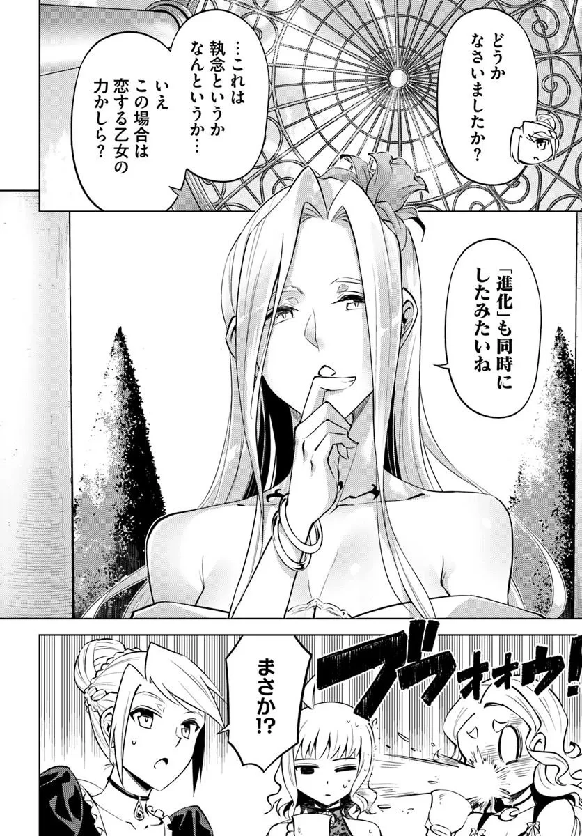塔の管理をしてみよう 第86話 - 20