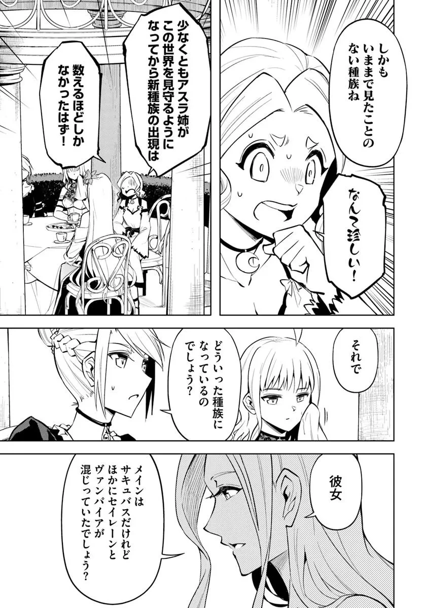 塔の管理をしてみよう 第86話 - 21