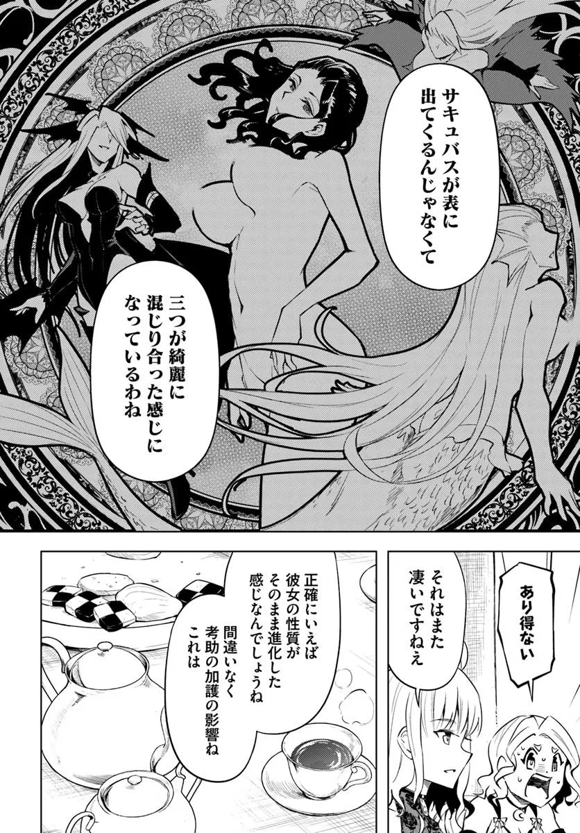 塔の管理をしてみよう 第86話 - 22