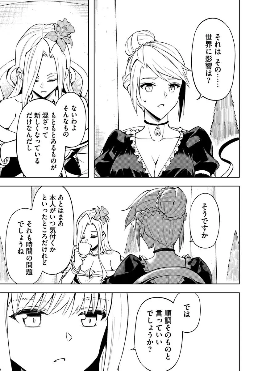 塔の管理をしてみよう 第86話 - 23