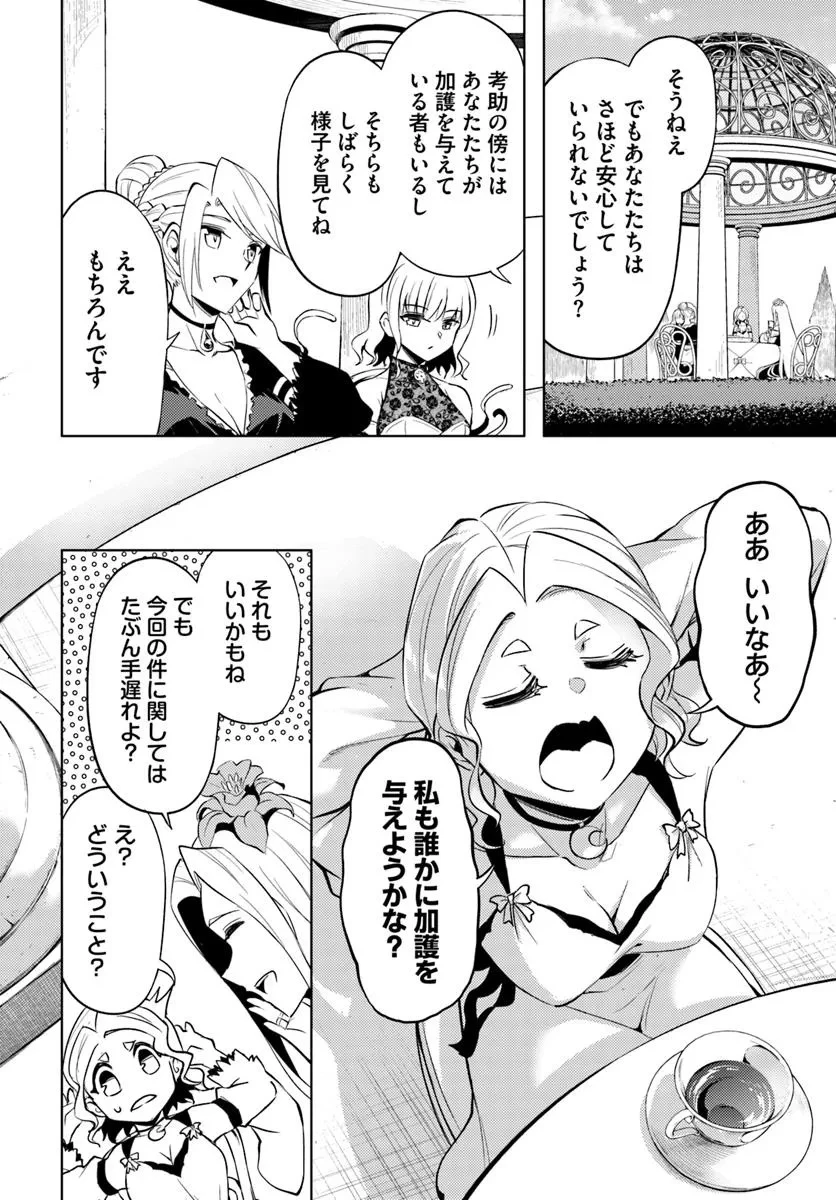 塔の管理をしてみよう 第86話 - 24