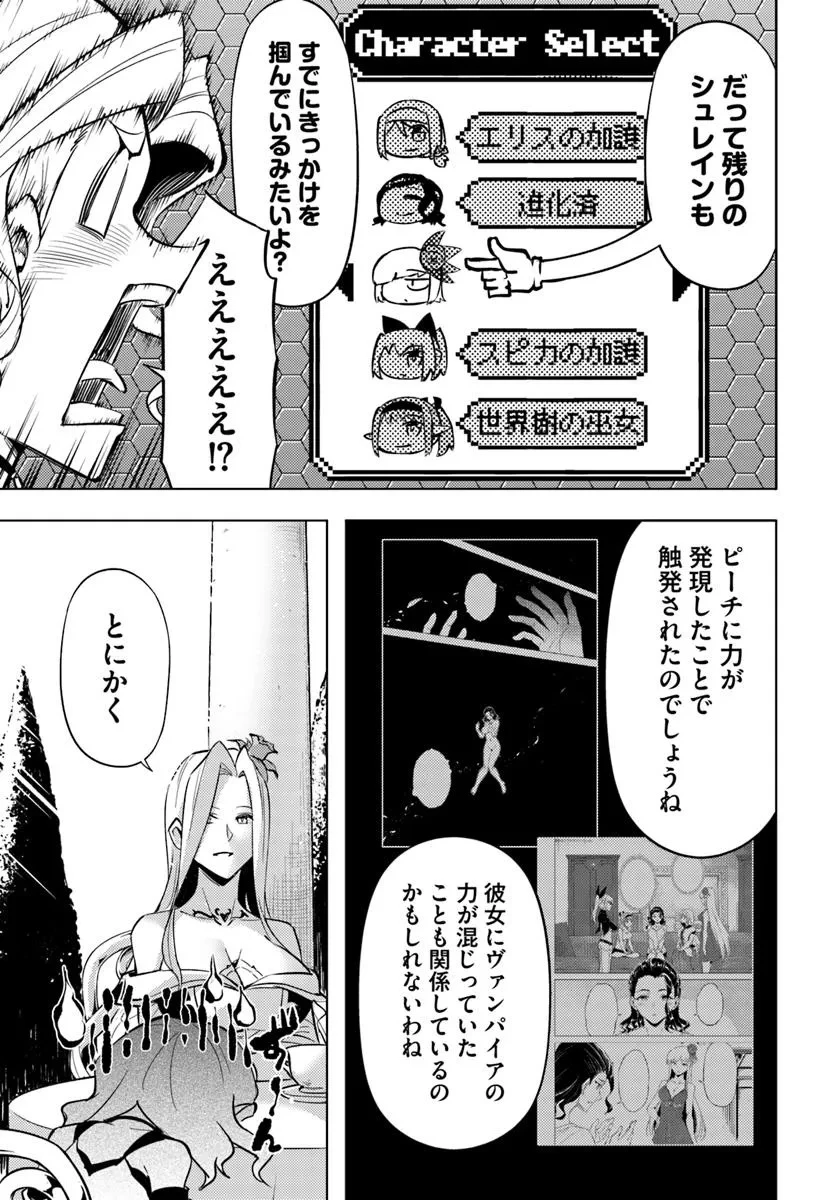 塔の管理をしてみよう 第86話 - 25