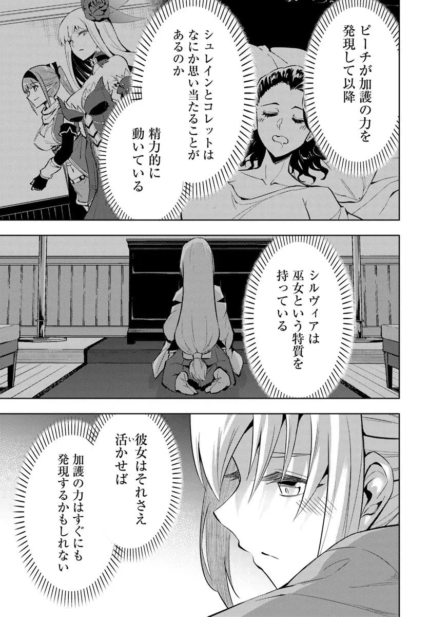 塔の管理をしてみよう 第86話 - 27