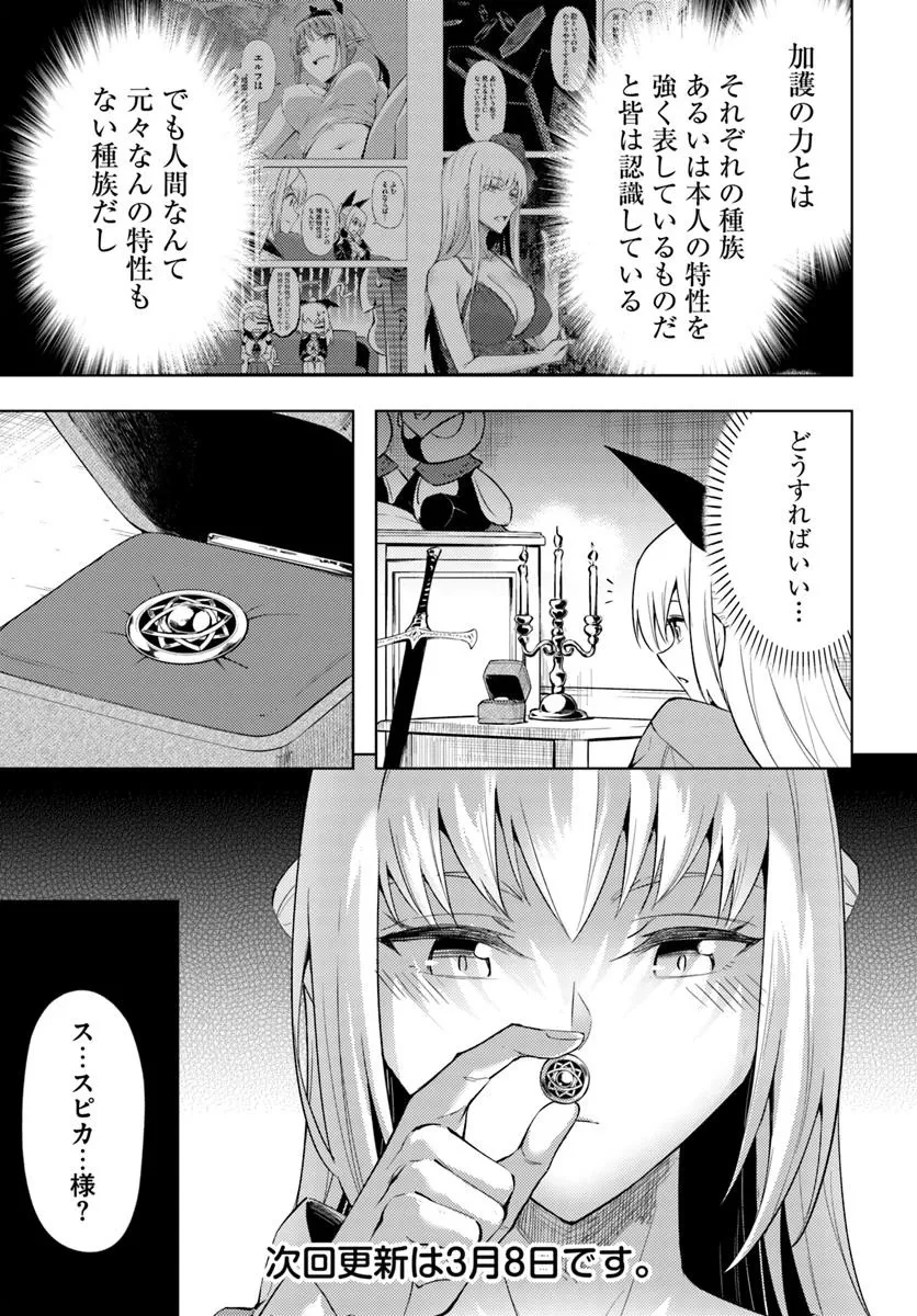 塔の管理をしてみよう 第86話 - 29
