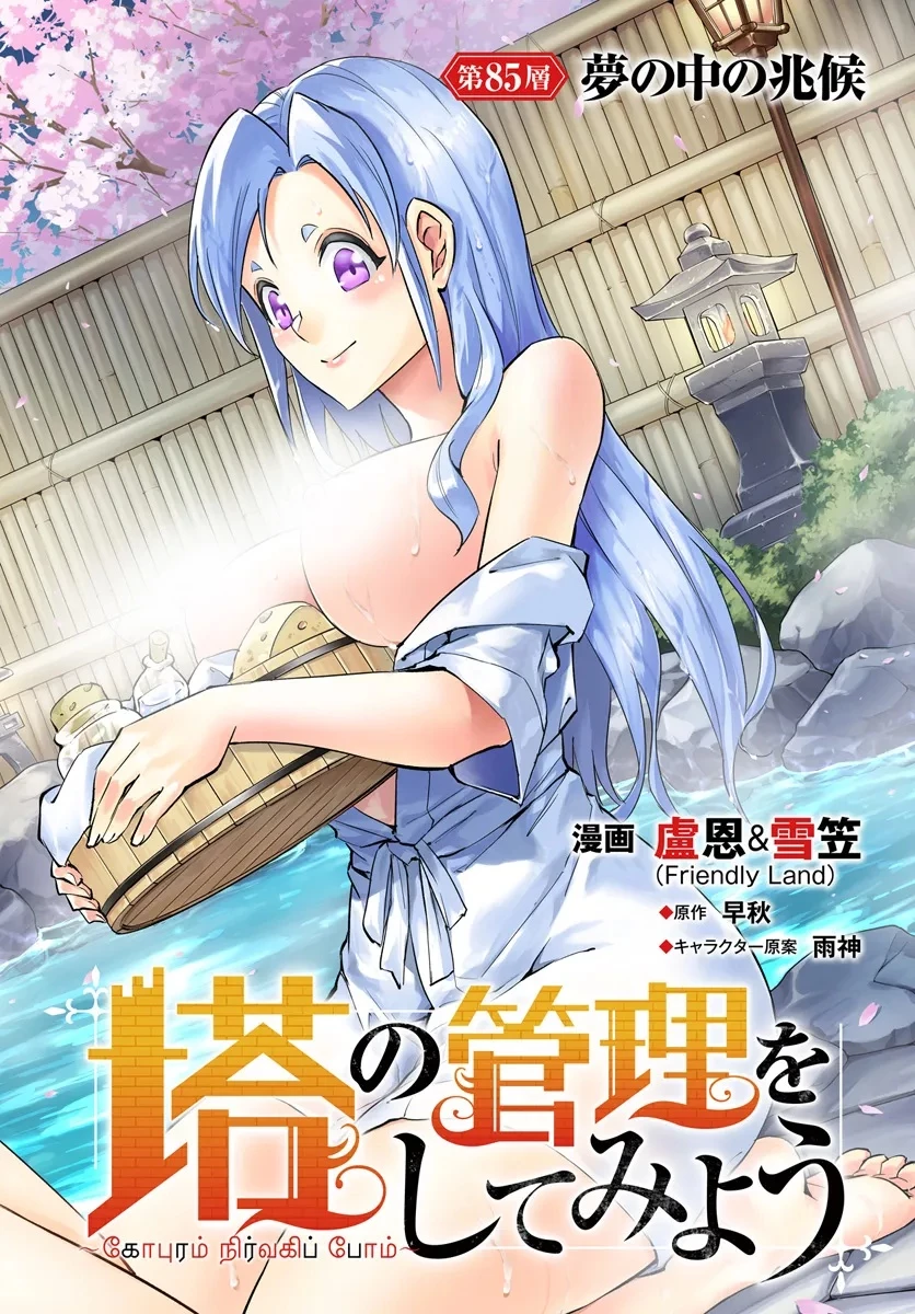 塔の管理をしてみよう 第85話 - 2