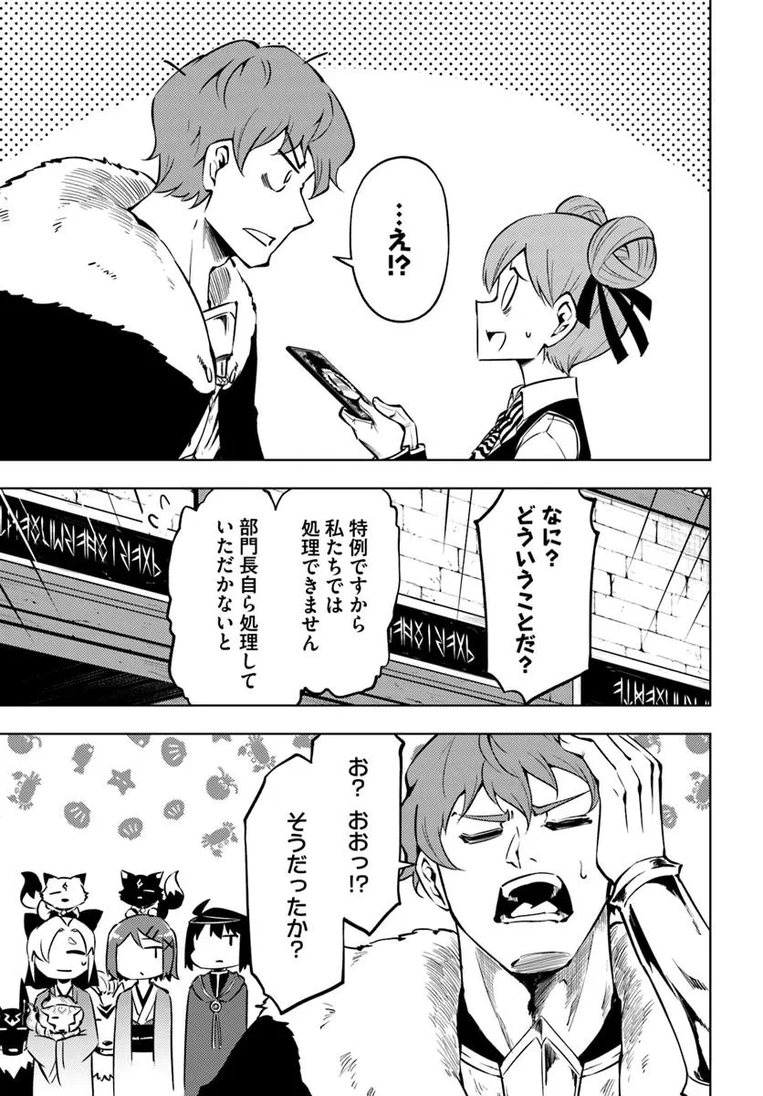 塔の管理をしてみよう 第85話 - 6