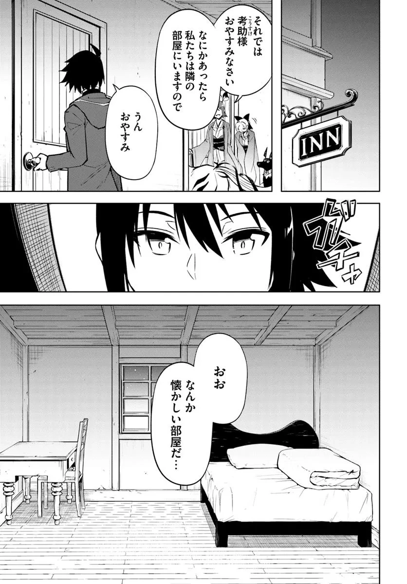 塔の管理をしてみよう 第85話 - 8