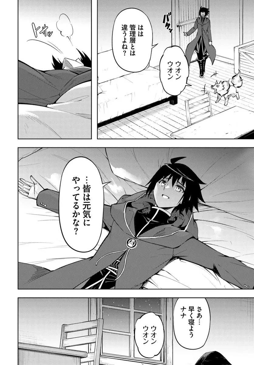 塔の管理をしてみよう 第85話 - 9