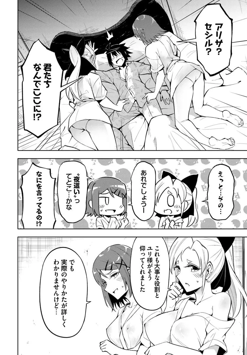 塔の管理をしてみよう 第85話 - 13