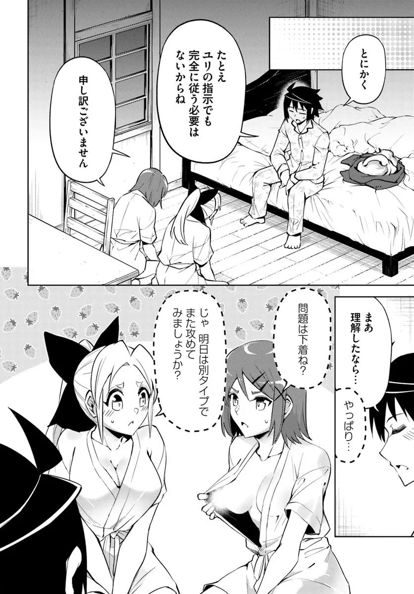 塔の管理をしてみよう 第85話 - 17