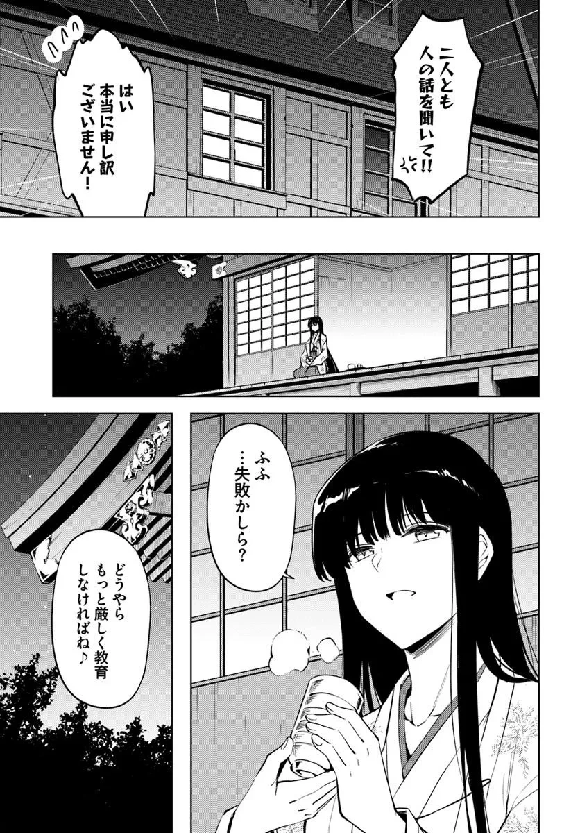 塔の管理をしてみよう 第85話 - 18