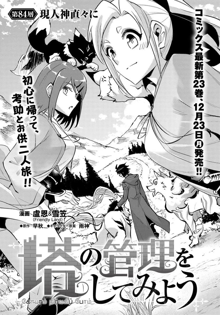 塔の管理をしてみよう 第84話 - 5